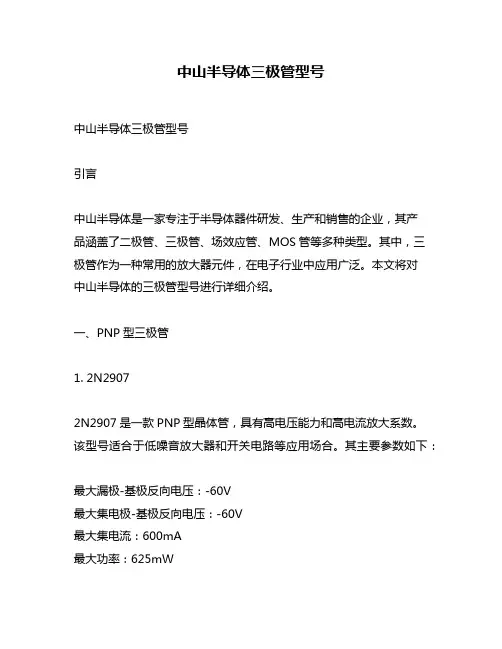 中山半导体三极管型号