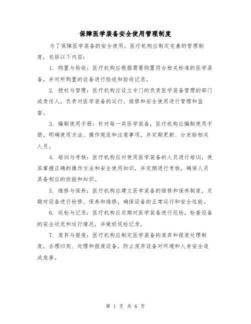 保障医学装备安全使用管理制度（三篇）