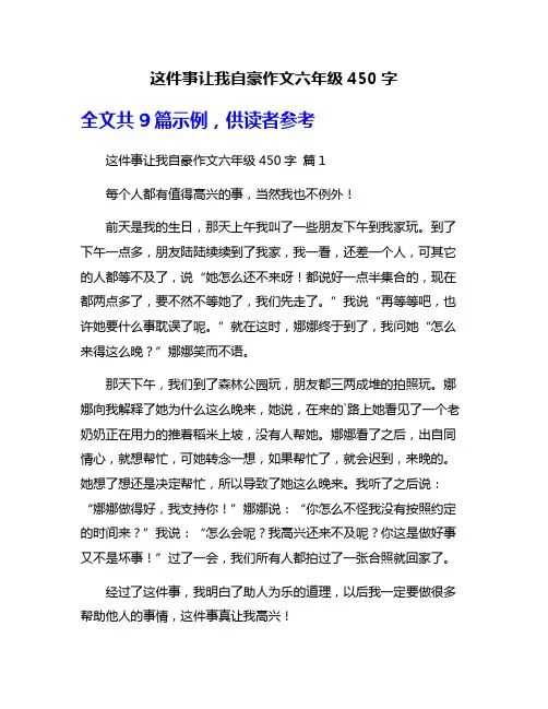这件事让我自豪作文六年级450字