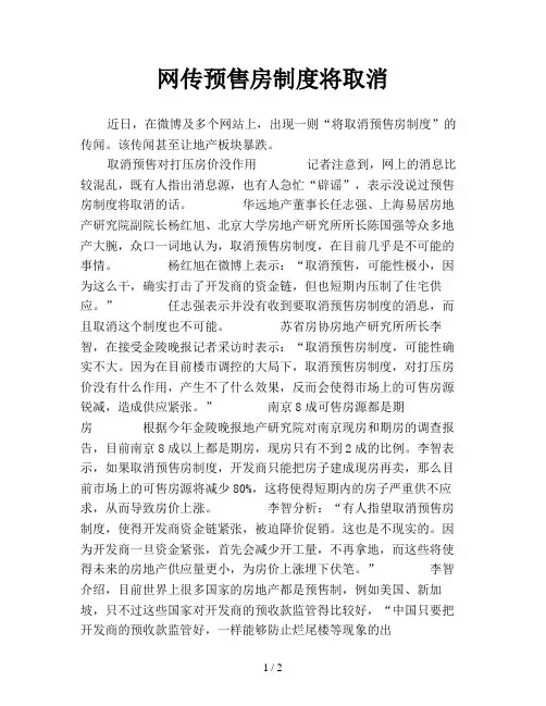 网传预售房制度将取消