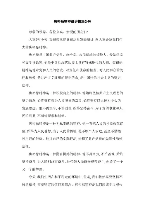 焦裕禄精神演讲稿三分钟
