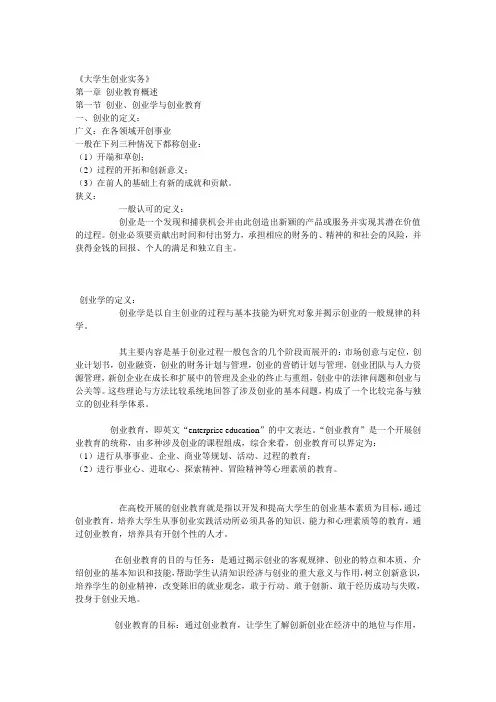 《大学生创业实务》
