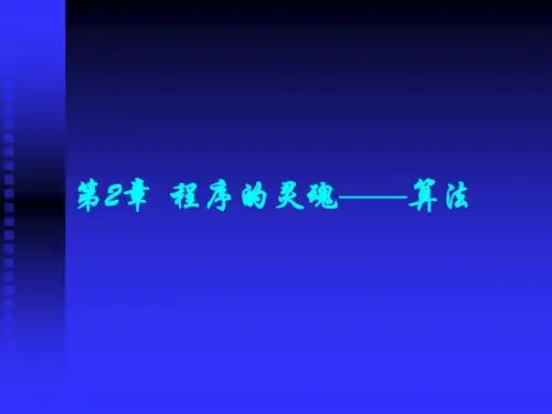 c语言算法