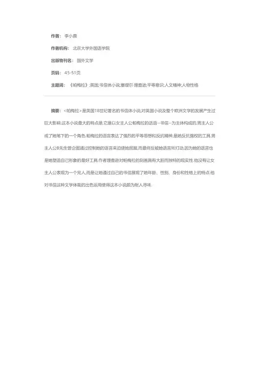 言语的反抗——《帕梅拉》中平等意识的解读