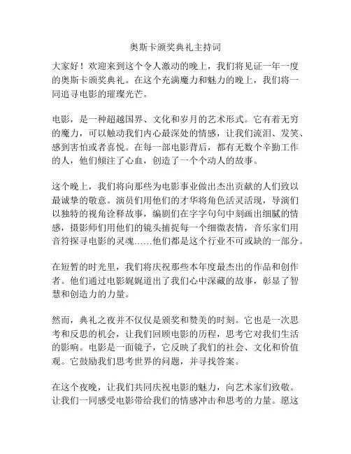 奥斯卡颁奖典礼主持词