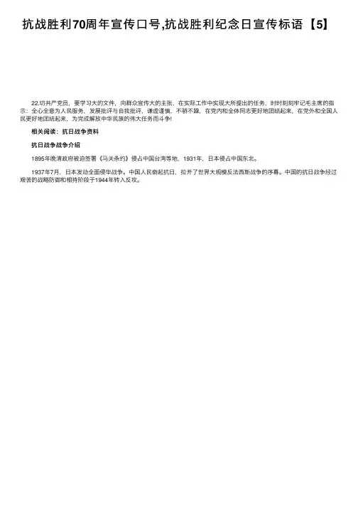 抗战胜利70周年宣传口号,抗战胜利纪念日宣传标语【5】