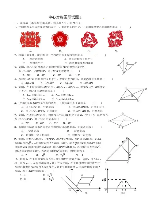 《中心对称图形》试题