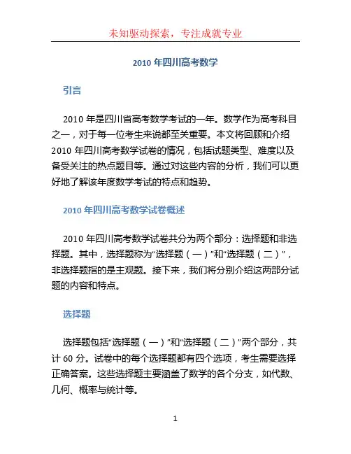 2010年四川高考数学 (2)