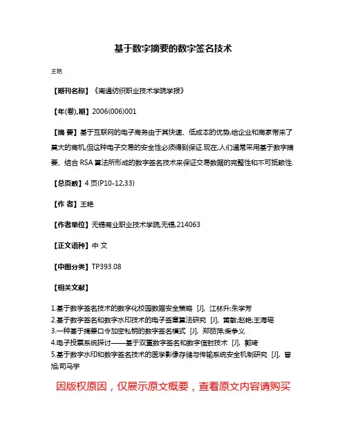 基于数字摘要的数字签名技术