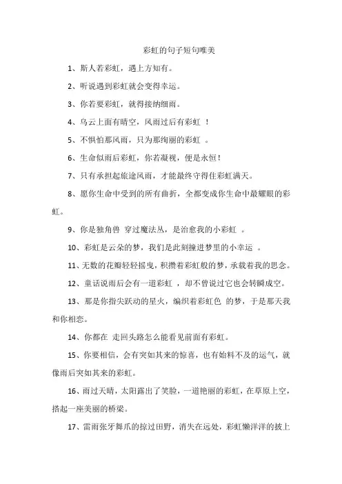 彩虹的句子短句唯美