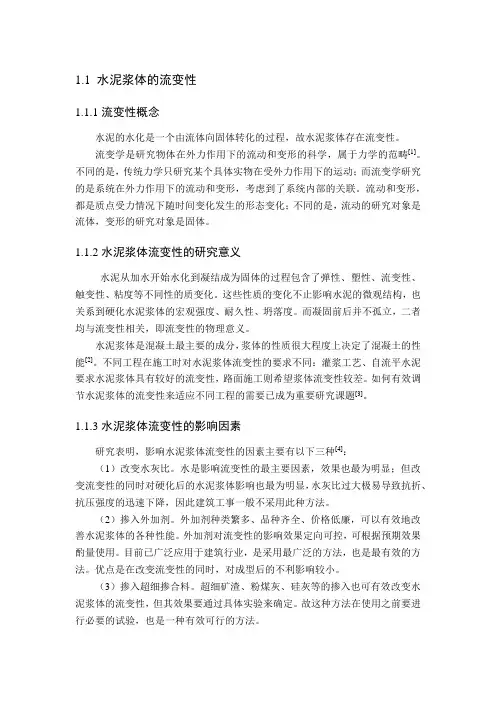 浆体流变性