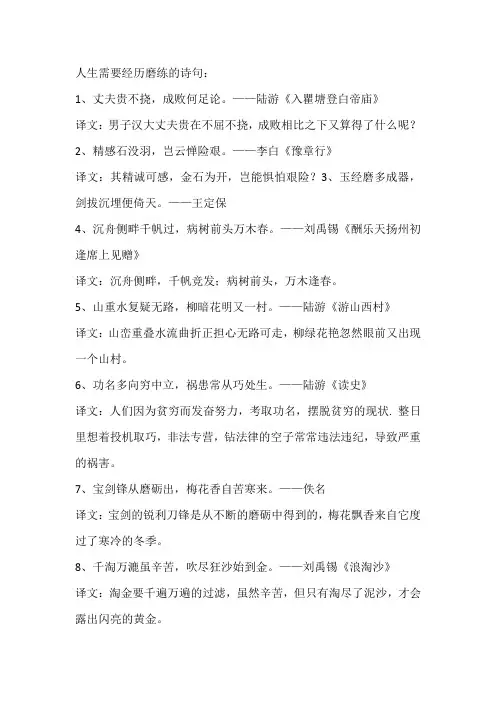 人生需要经历磨练的诗句
