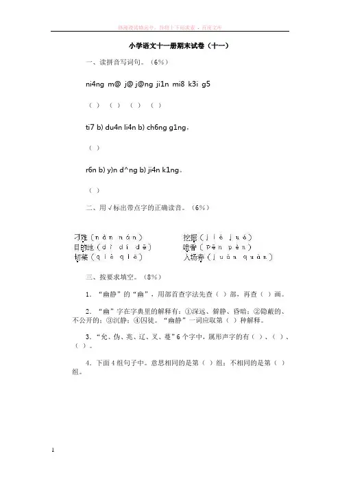 小学语文十一册期末试卷