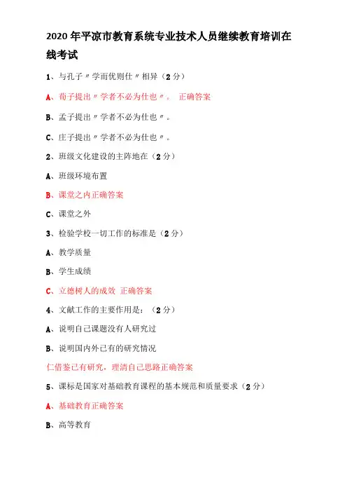 2020年平凉教育系统专业技术人员继续教育培训试题及答案
