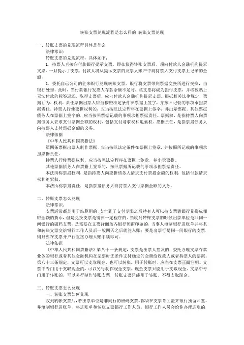 转账支票兑现流程是怎么样的 转账支票兑现