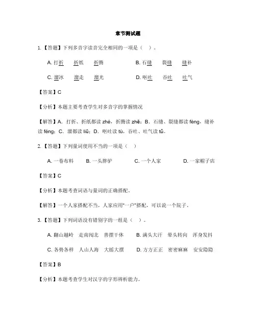 小学语文人教部编版(2019)三年级下册第八单元单元综合与测试-章节测试习题(3)