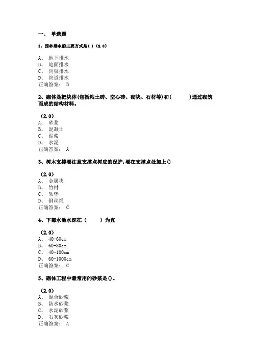 园林工程复习资料