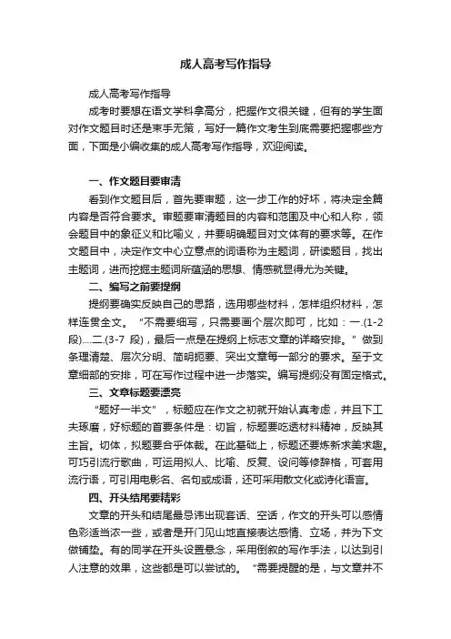 成人高考写作指导