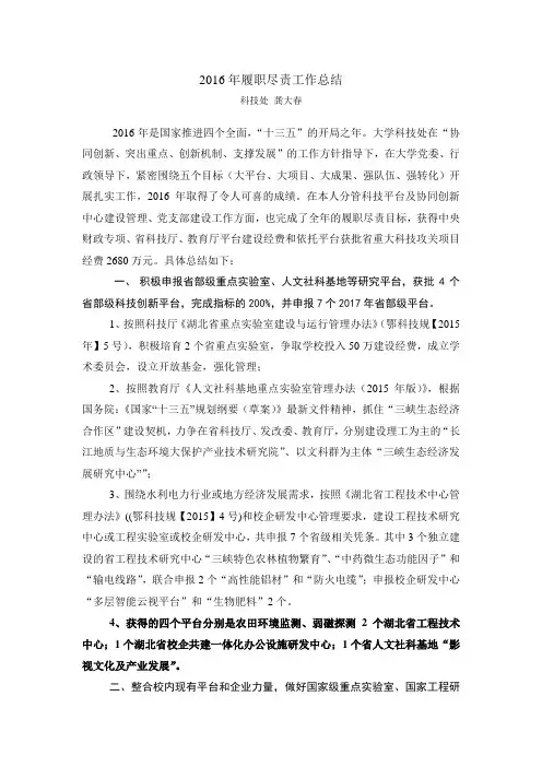 2016年履职尽责工作总结