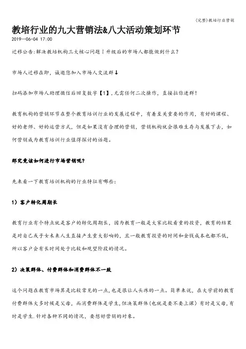 (完整)教培行业营销