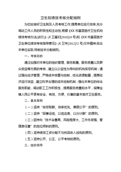 卫生院绩效考核分配细则