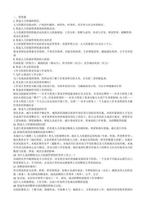 人力资源简答题