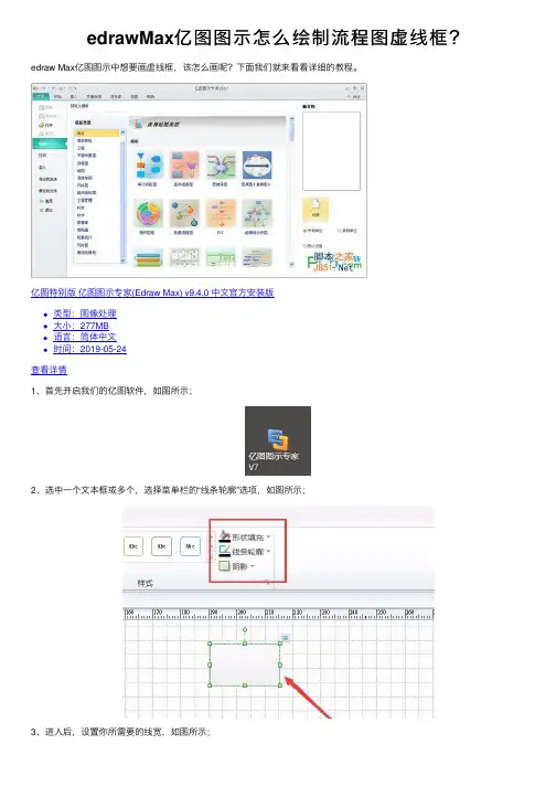 edrawMax亿图图示怎么绘制流程图虚线框？