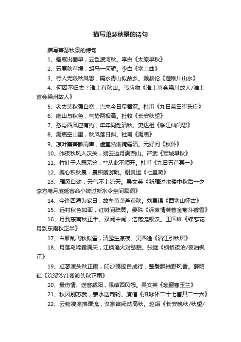 描写萧瑟秋景的诗句