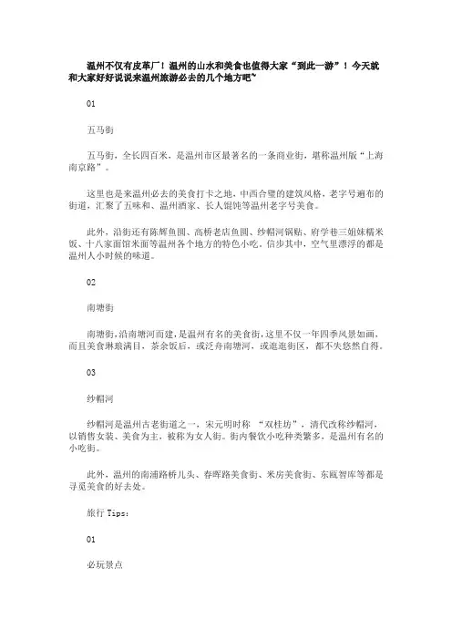 温州旅游攻略