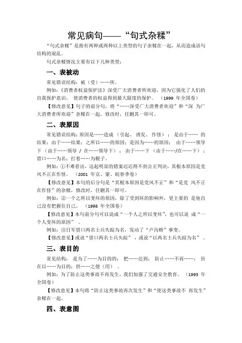 常见病句句式杂糅