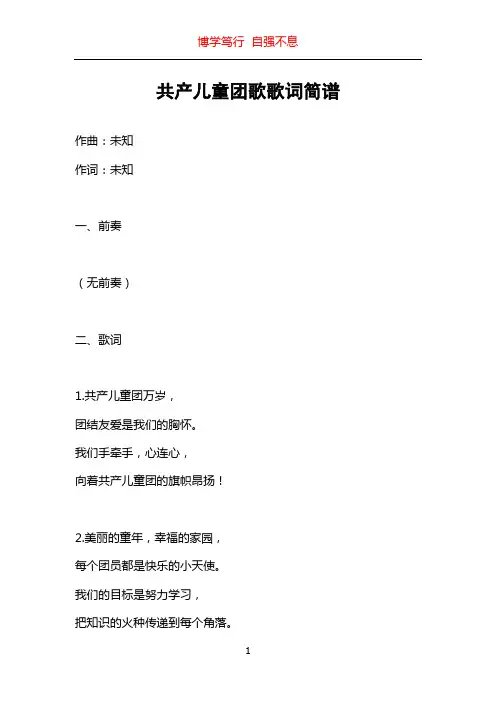 共产儿童团歌歌词简谱