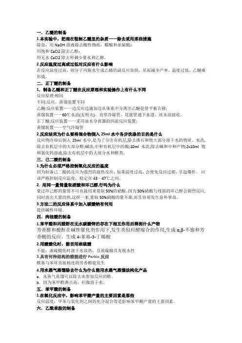 有机实验思考题下