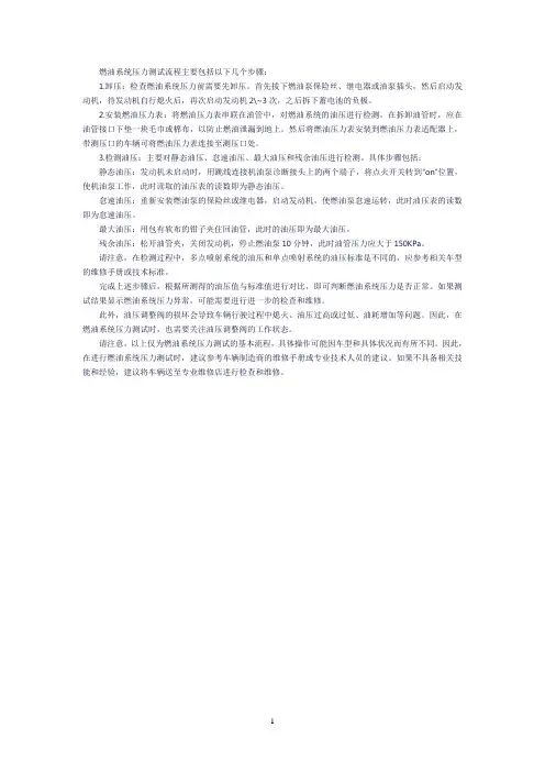 简述燃油系统压力测试流程