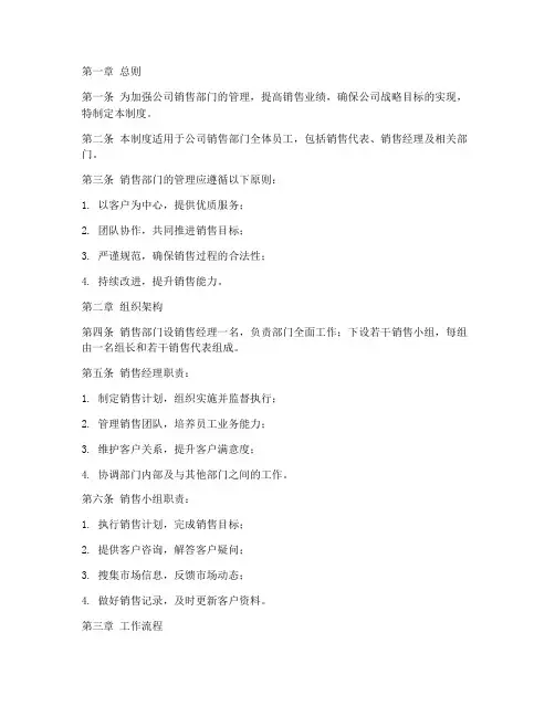 房地产公司销售部管理制度