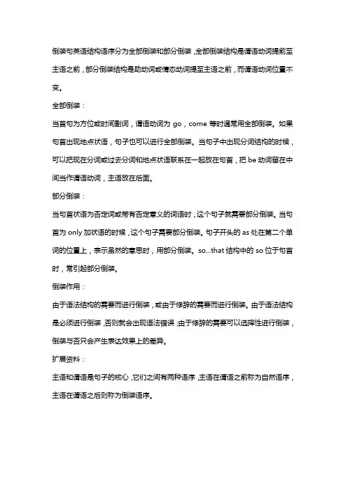 英语倒装结构