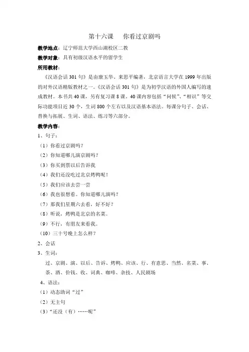 (完整版)对外汉语教案你看过京剧吗