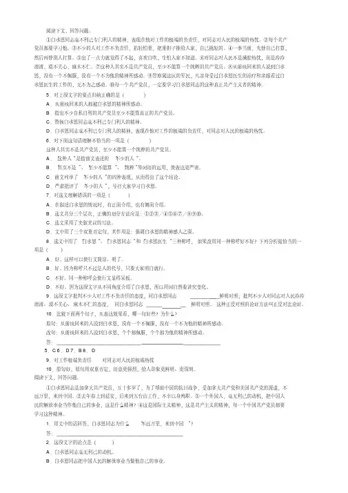 《纪念白求恩》阅读练习及答案