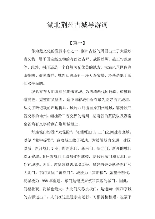 湖北荆州古城导游词