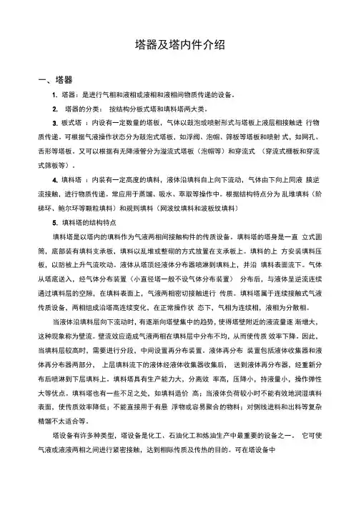 塔器及塔内件介绍