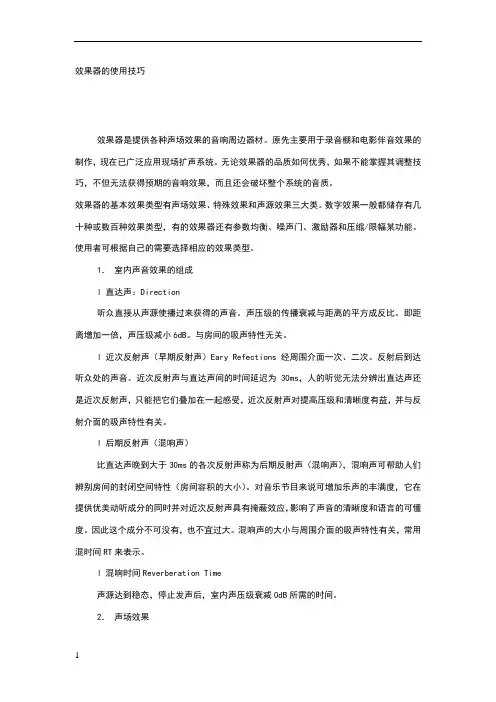 效果器的使用技巧