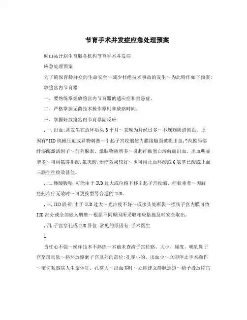 节育手术并发症应急处理预案