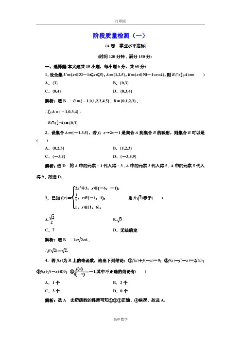 人教版数学高一必修1阶段质量检测(一)
