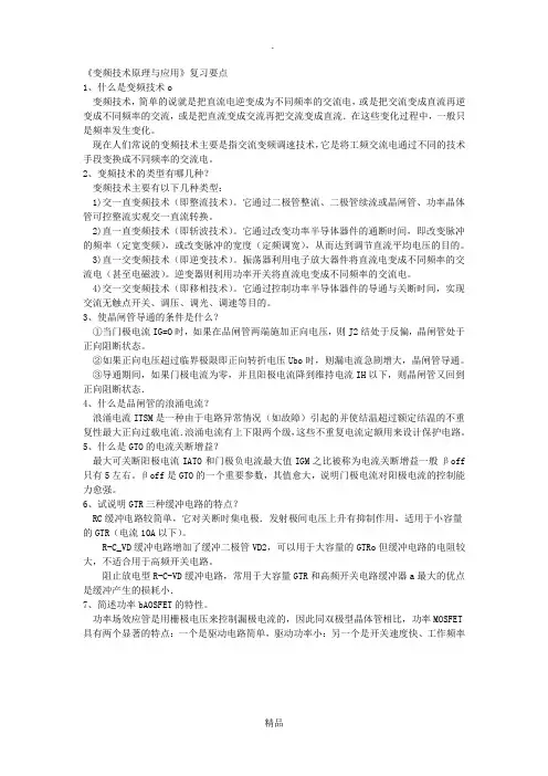 变频技术原理与应用