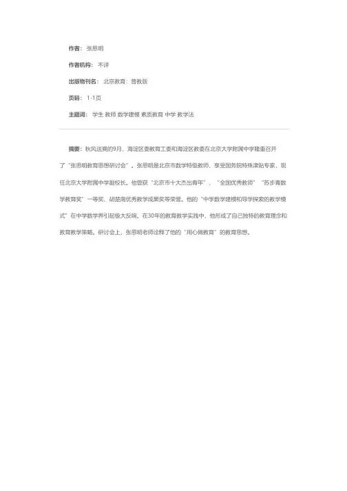 用心做教育