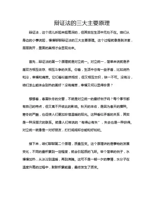 辩证法的三大主要原理