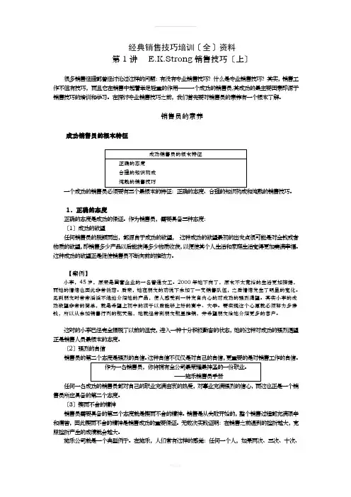 经典销售技巧培训(全)