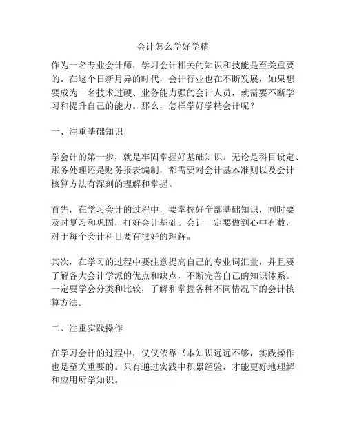 会计怎么学好学精