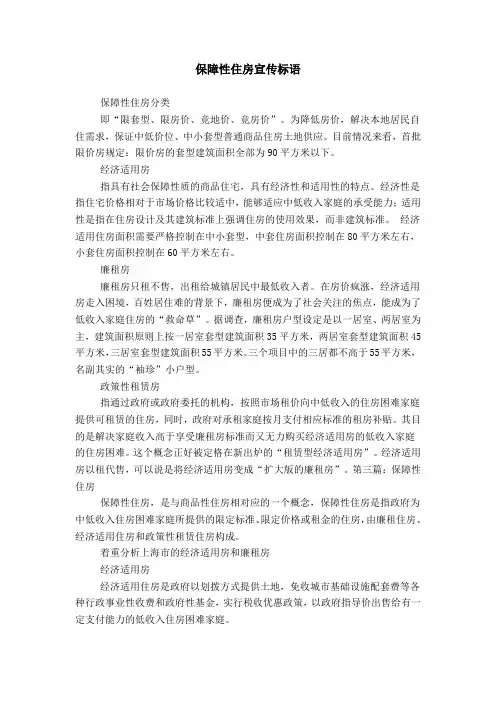 保障性住房宣传标语