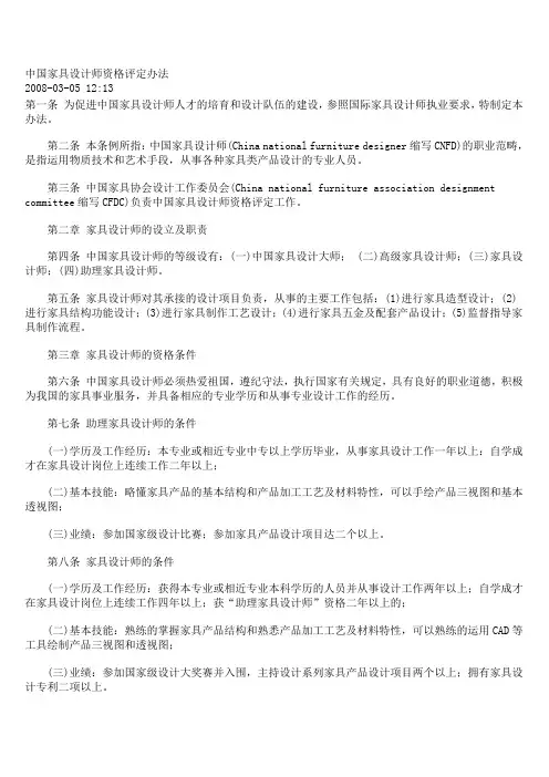 家具设计相关职业标准