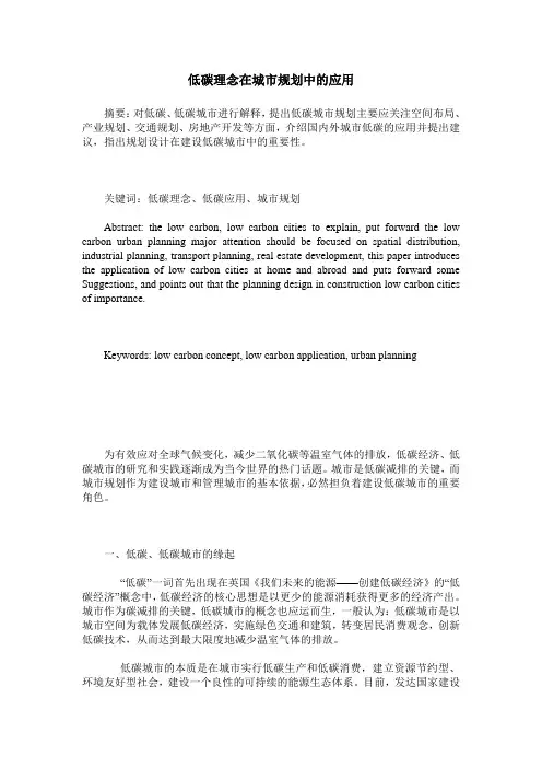 低碳理念在城市规划中的应用